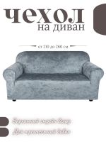 Чехол на 3-местный диван, без оборки, велюр, серый