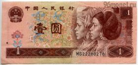 Китай 1 юань 1996