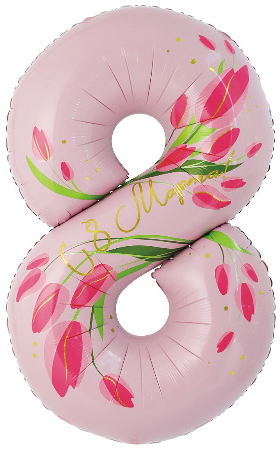 Цифра 8 весенняя шар фольгированный с гелием