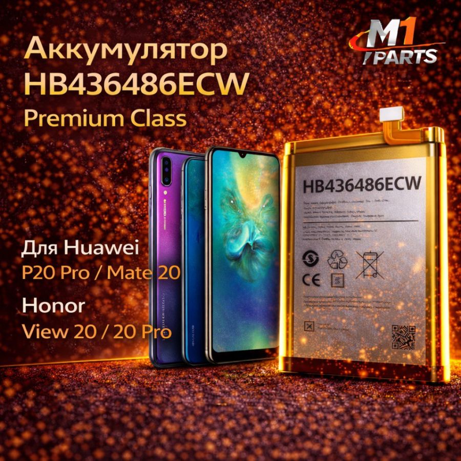 Аккумулятор для Huawei P20 Pro/Mate 20/Honor View 20/20 Pro (HB436486ECW) premium class