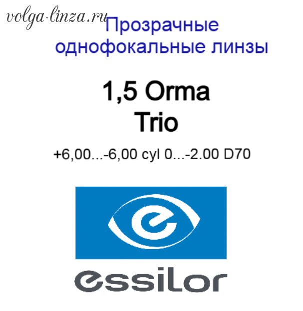 1,5 Orma Trio выводится из ассортимента!
