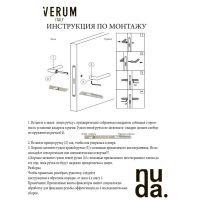 Ручка Verum Pure (Nuda) инструкция по монтажу