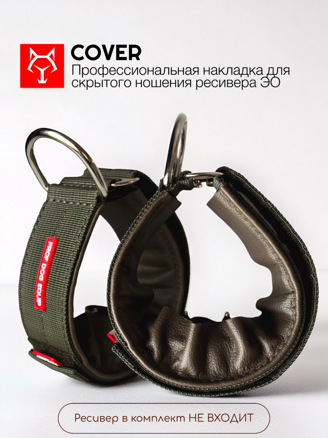 Накладка COVER Oliva для электроошейника