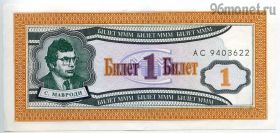 МММ 1 билет 1994