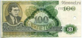 МММ 100 билетов 1994