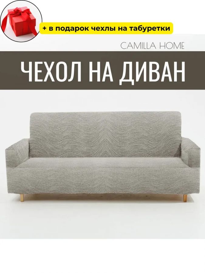 Чехол на 3-местный диван, без оборки, жаккард, светло-серый