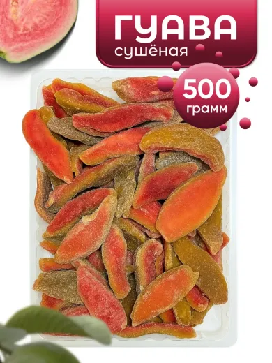 Гуава сушеная без сахара Kong, 500гр