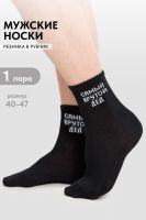 Носки мужские Крутой дед [черный]