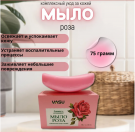Trichup мыло Роза(Vasu Rose)75 гр