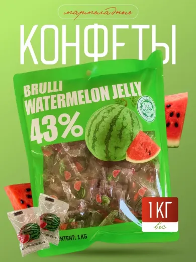 Мармелад "Арбуз", 1кг