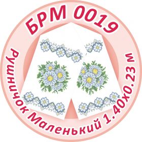 БРМ 0019 Саяйво БСР. Рушник на икону