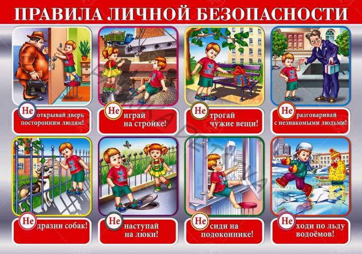 Стенд "Правила личной безопасности" 0,85*0,6м.