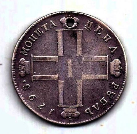 1 рубль 1798 CМ МБ Павел I