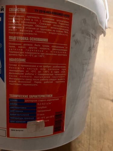 Грунтовочный состав "Волма-Контакт" 10л