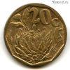 ЮАР 20 центов 1993