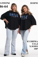 Пончо туника женская [черн.печать-смайл]