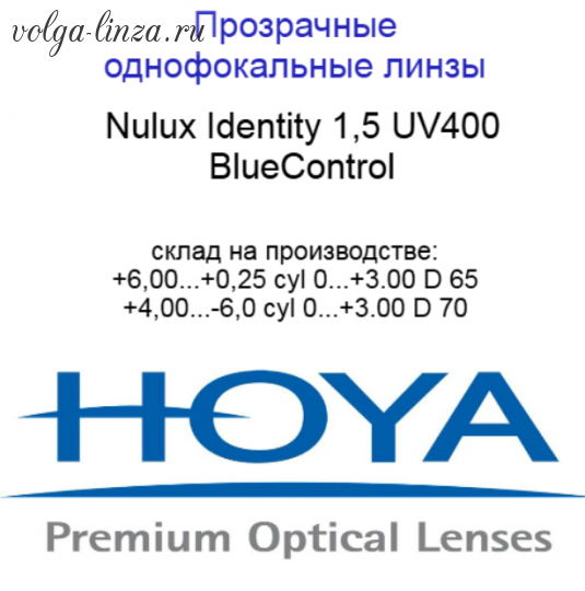 HOYA Nulux IDentity STRX 1,50  BlueControl