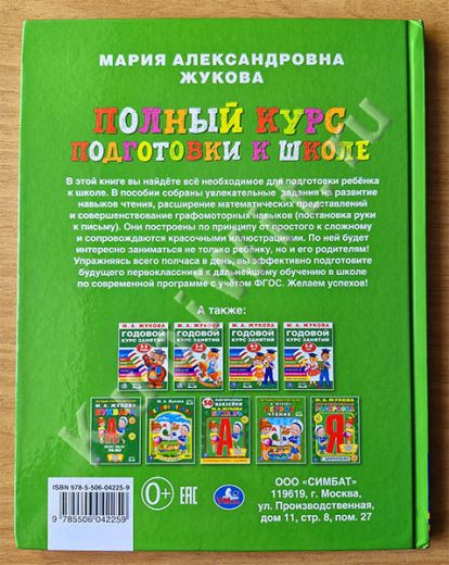 Автор Жукова М.А. Полный курс