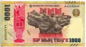 Казахстан 1000 тенге 2025