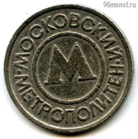 Россия. Москва Метро БЕЛЫЙ