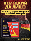 Немецкий Да Лише 24 к