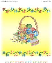 КВ 041 Сяйво БСР. Салфетка пасхальная