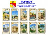 Набор магнитиков ВОРОНЕЖ 10шт. Край парков и памятников. Сборник магнитов Воронежа. Oz
