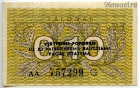Литва 0,10 талона 1991