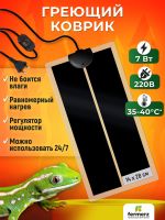 Коврик греющий 7 Ватт 14 x 28 см для подогрева террариумов, рассады, сушки обуви, овощей