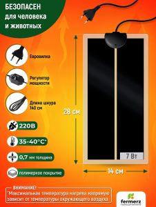 Коврик греющий 7 Ватт 14 x 28 см для подогрева террариумов, рассады, сушки обуви, овощей