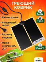 Термоковрик для рептилий 14 Ватт 28 x 28 см для подогрева террариумов, рассады, сушки обуви, овощей