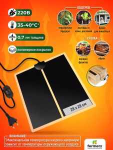 Термоковрик для рептилий 14 Ватт 28 x 28 см для подогрева террариумов, рассады, сушки обуви, овощей