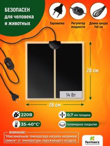 Термоковрик для рептилий 14 Ватт 28 x 28 см для подогрева террариумов, рассады, сушки обуви, овощей