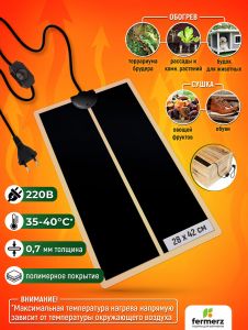 Коврик греющий 20 Ватт 28 x 42 см для подогрева террариумов, рассады, сушки обуви, овощей
