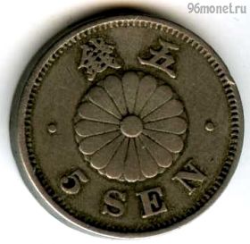 Япония 5 сенов 1889 (22)