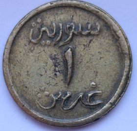 1 пиастр Сирия. Французский протекторат 1941