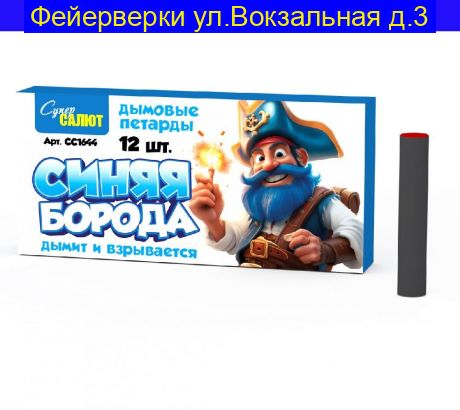 Синяя борода