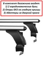 Багажник на крышу Lada Iskra sedan, Lux, аэродинамические дуги (53 мм)