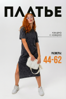 14406/1 платье женское длинное [черный варенка]