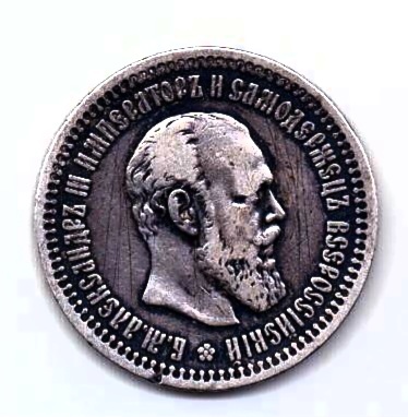 50 копеек 1894 Александр III XF