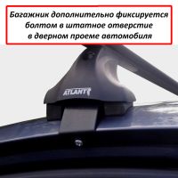 Багажник на крышу Volkswagen Passat B7 (sedan, 2010-2015), Атлант, крыловидные дуги, опора Е