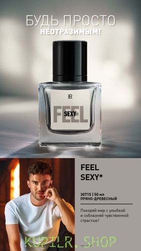 Feel Sexy Парфюмерная вода