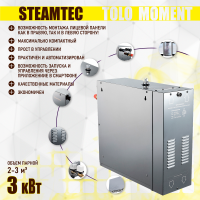Парогенератор Steamtec TOLO MOMENT 30 - 3 кВт