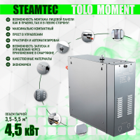 Парогенератор Steamtec TOLO MOMENT 45 - 4,5 кВт