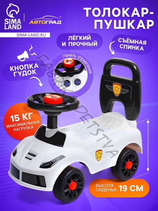 Толокар - пушкар детский «Ночной гонщик. Машинка», звуковые эффекты, цвет белый