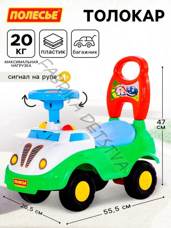 Толокар «Ветерок», каталка