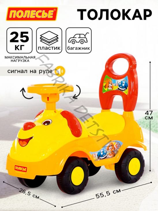 Толокар «Лёва», каталка