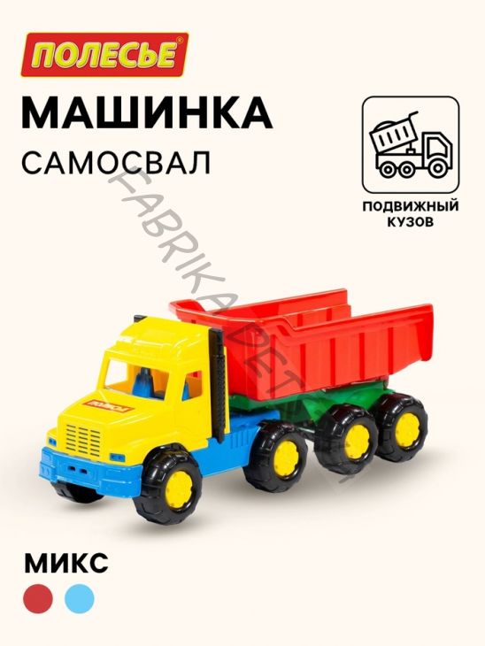 Машинка - самосвал с полуприцепом «Сталкер»