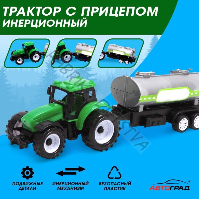 Трактор инерционный «Фермер», с прицепом