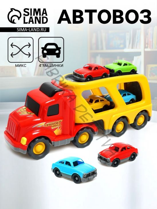 Автовоз Car Hauler, цвета МИКС